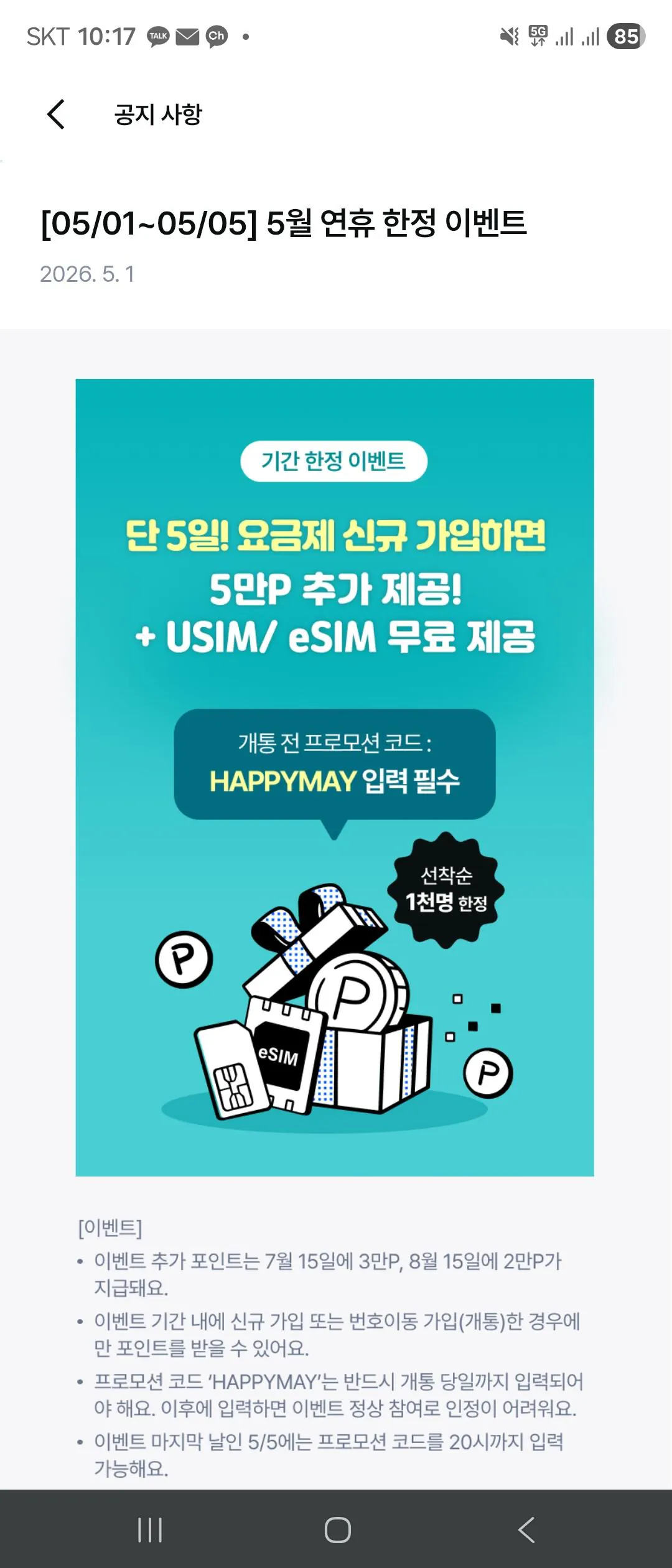 air 11번가 (1).jpg [SKT Air] SKT 5G 7GB 요금제 쌀먹 + 8만P 제공 (5,000원) (무료)