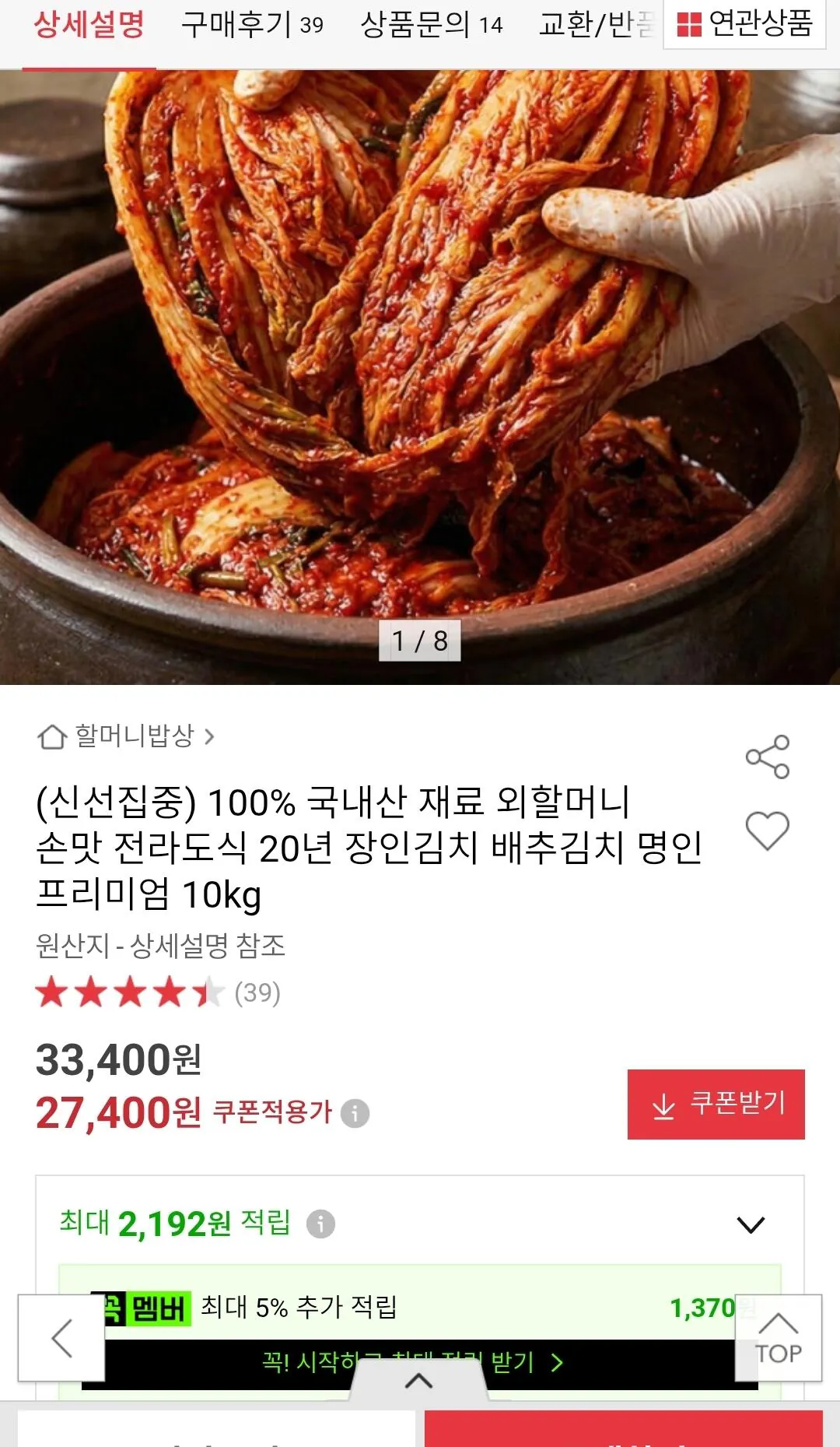 [옥션] 전재료 국산 전라도식 배추김치 10kg 유클가 (27,400원) (무료)