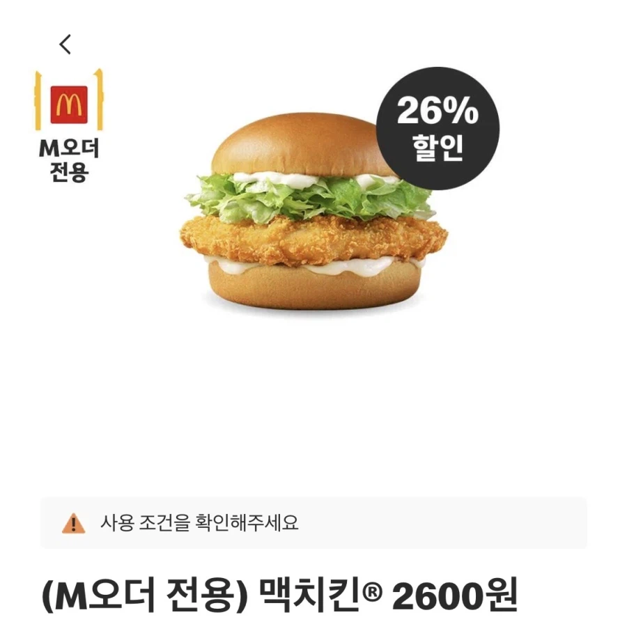 [맥도날드앱] 불고기버거 2500원, 스낵랩 1900원 외 (5/4~10)_3.webp