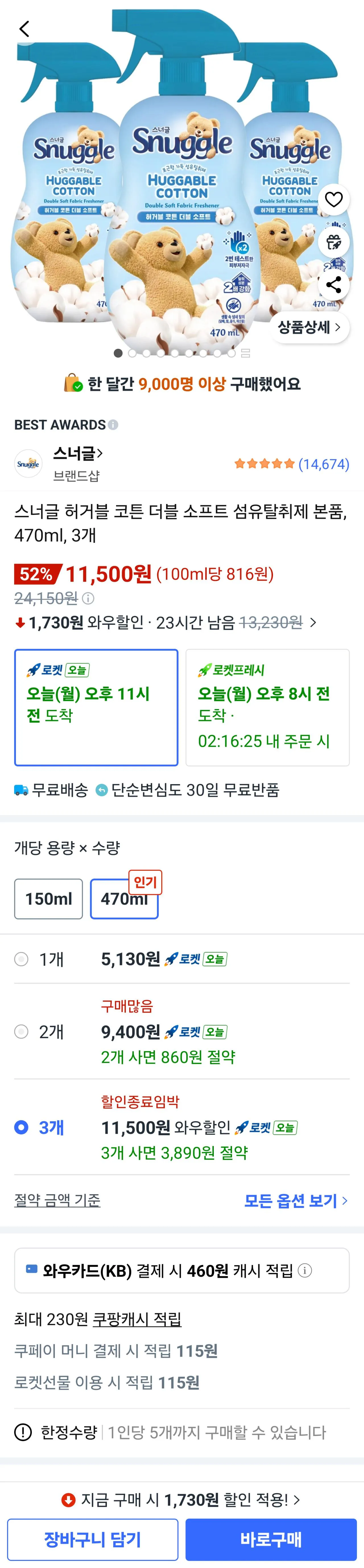 Screenshot_20260504_074328_Coupang.jpg [쿠팡] 스너글 허거블 코튼 더블 소프트 섬유탈취제 본품, 470ml, 3개 (11,500원) (무료)