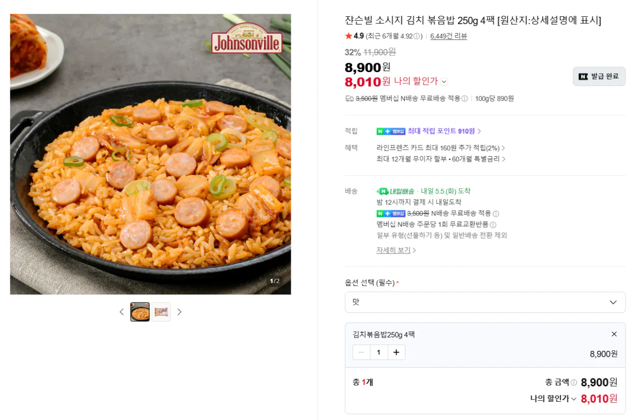 image.png [네이버] 쟌슨빌 소시지 김치 볶음밥 250g 4팩 (8,010원) (네멤무료)