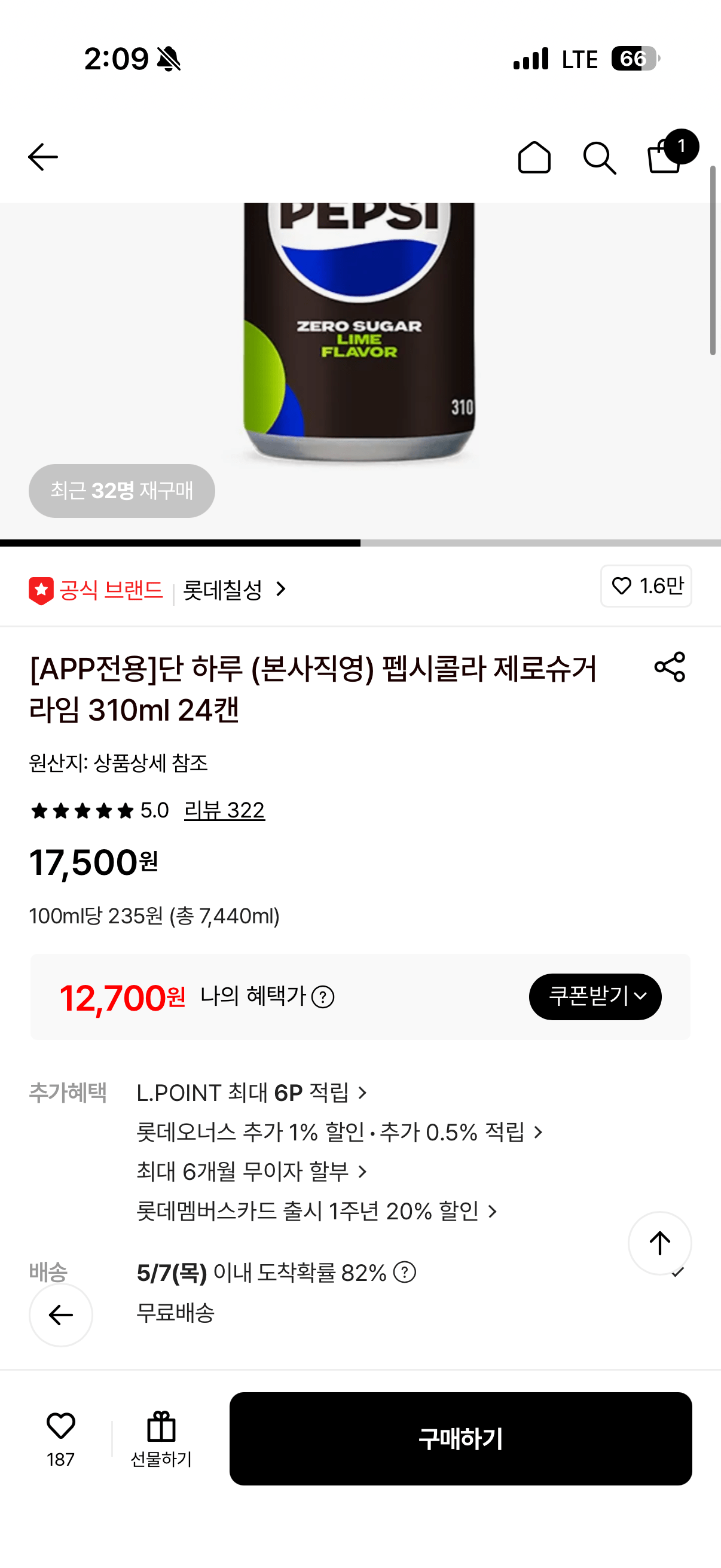 [롯데온] 펩시콜라 제로슈거 라임 310ml 24캔 (12,700원) (무료)
