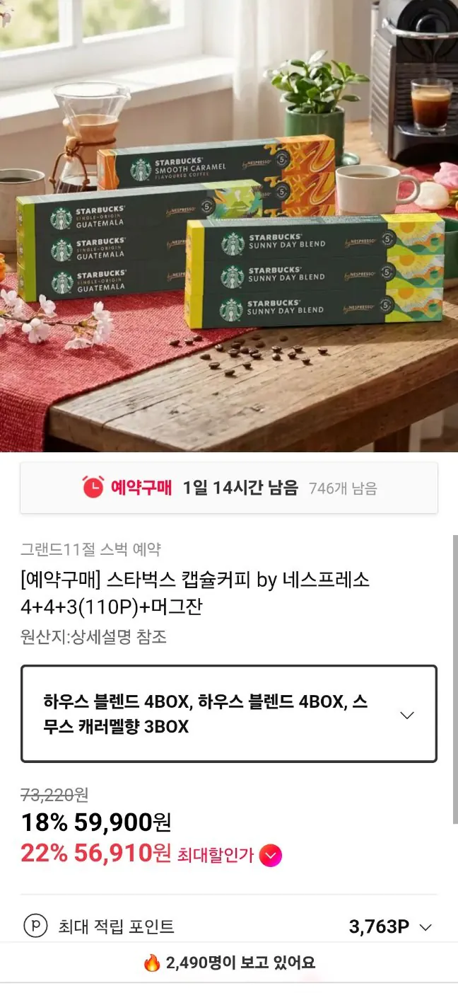 20260504090012.jpg [11번가] 스타벅스 네스프레소 캡슐 110p(11박스)+머그컵 신한 (56,910원) (무료)