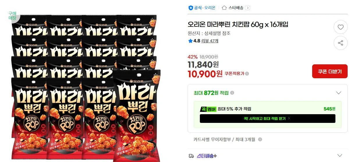 [G Market] Orion Marapurin Chicken Pop 60g x 16 miếng (10.900 KRW) (Miễn phí)