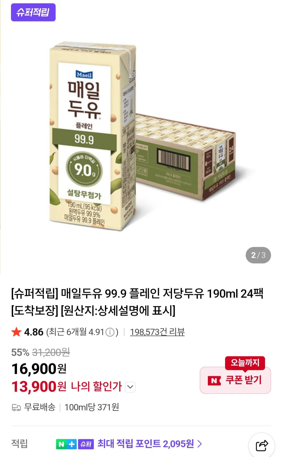 [네이버] 매일두유 99.9 플레인 저당두유 190ml 24팩 (13,900원) (무료)