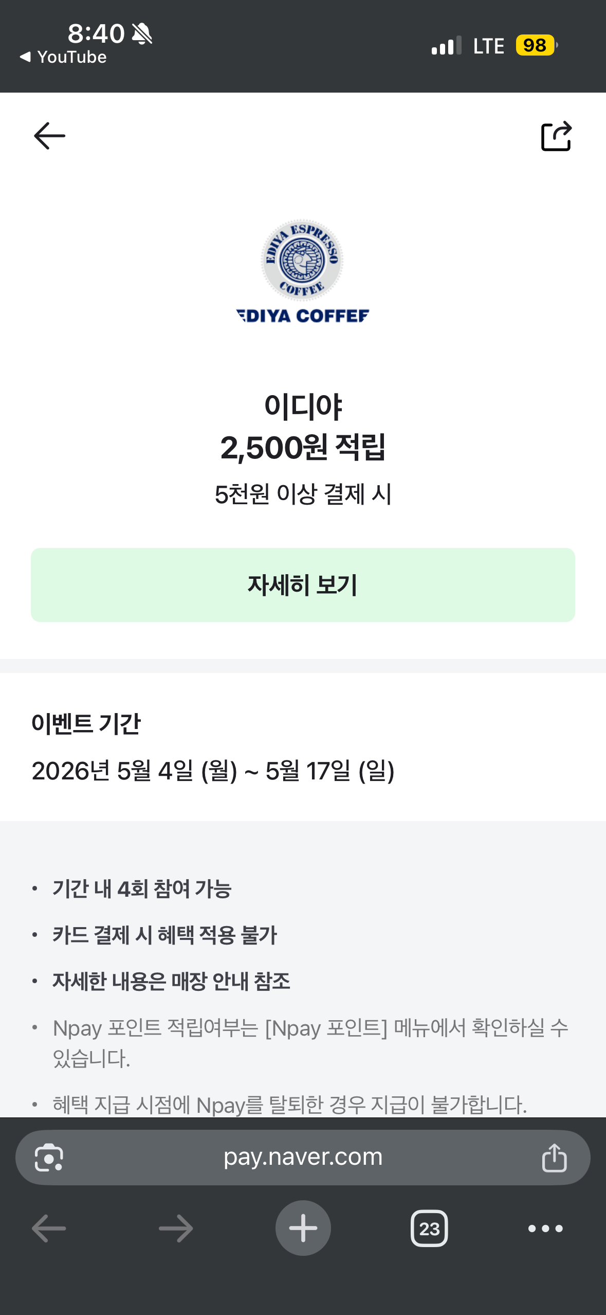 [네이버페이] 이디야 5천원 이상 머니결제시 2,500원 적립 (5,000원이상) (무료)