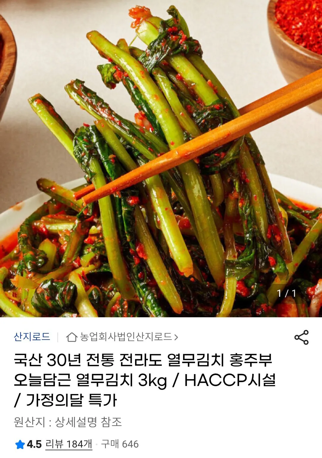 Screenshot_20260504_070439_Chrome.jpg [G마켓] 국내산 열무김치 3kg (13,560원) (무료)