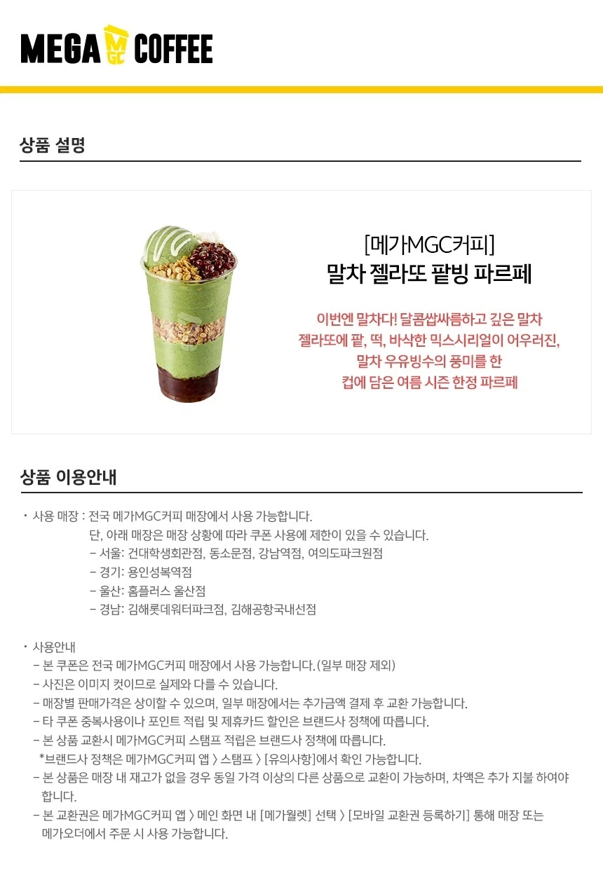 [11번가] 메거커피 아메리카노 25% & 팥빙수 20% 할인 (5/4~6)_2.webp