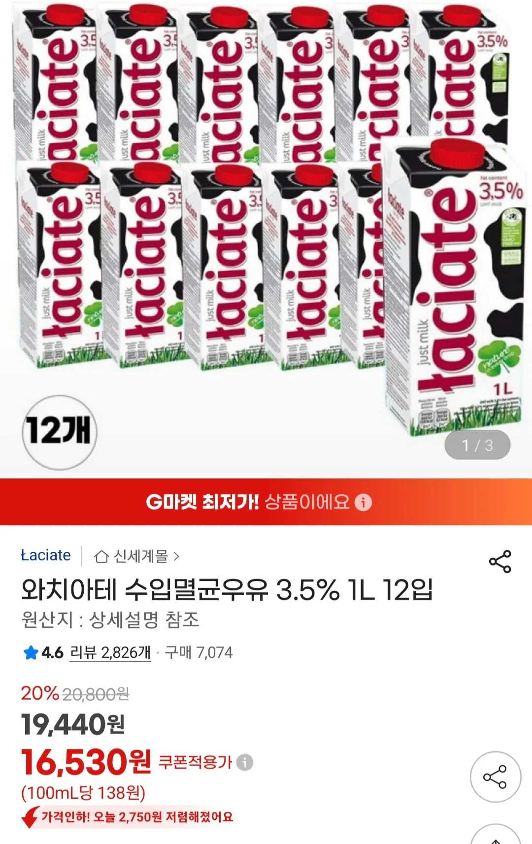 [G Market] Sữa tiệt trùng nhập khẩu Watchiate 3,5% 1L 12 gói Universe Club (16.530 KRW) (Miễn phí)