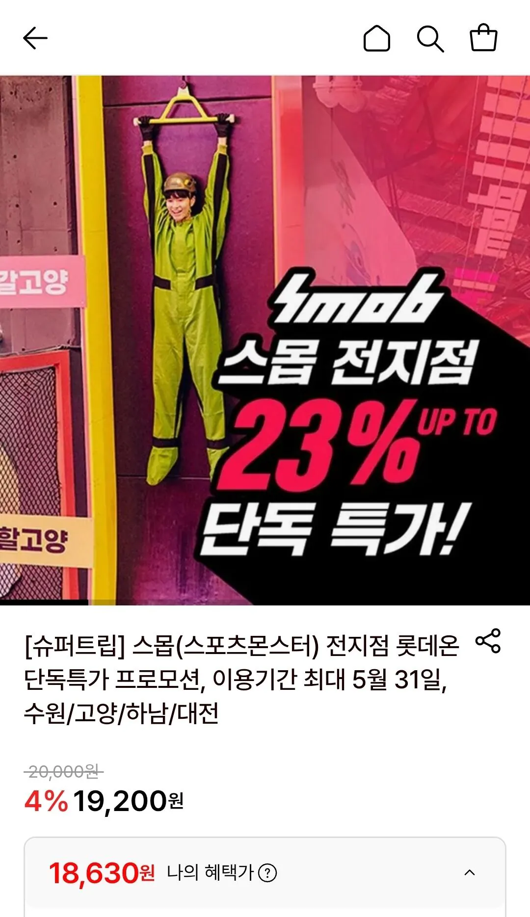 [Lotte On] Smob (Suwon/Goyang/Hanam/Daejeon) Vé 2 giờ (19.200 won) (miễn phí)
