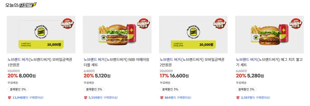 image.png [G Market] (Không có Burger thương hiệu) Phiếu giá trị di động Phiếu giảm giá 10.000 won / Thẻ Samsung bổ sung 5% (8.000 won) (miễn phí)