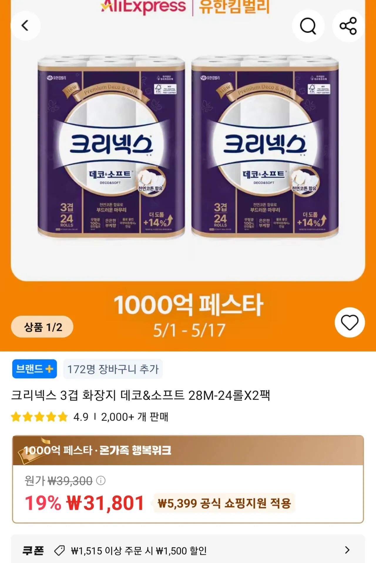 [Ali] Cuộn giấy vệ sinh 3 lớp Kleenex Deco & Soft 28M 24 cuộn (26.201 won) (miễn phí)