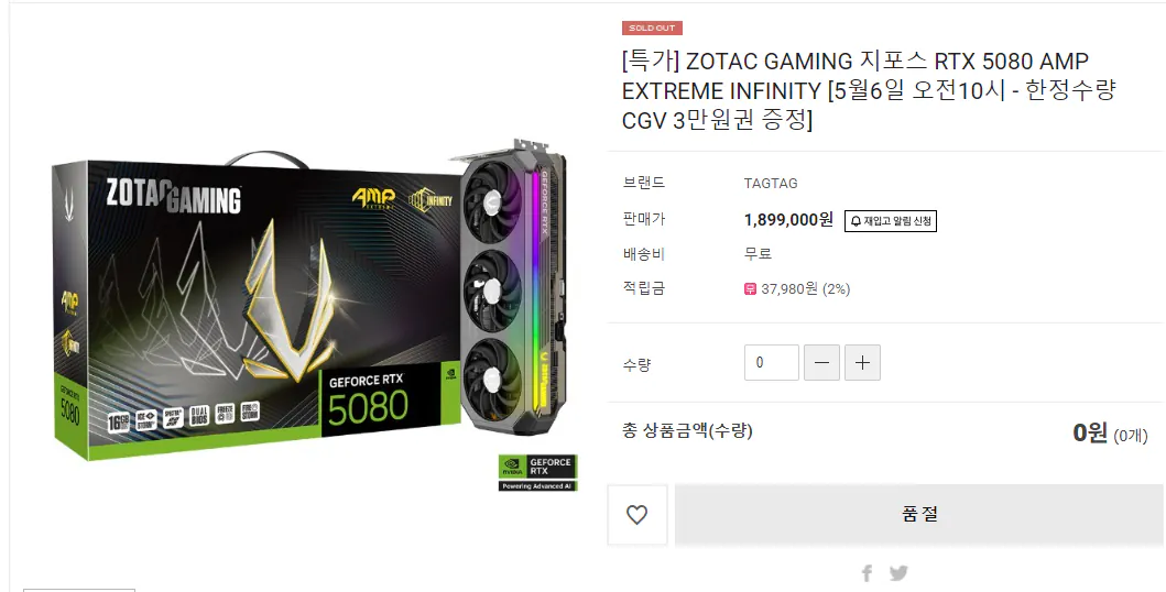 image.png [Taktak Mall] 6/5 10 giờ) RTX5080 AMP EXTREME INFINITY + 2 loại quà tặng (1.899.000 KRW) (miễn phí)