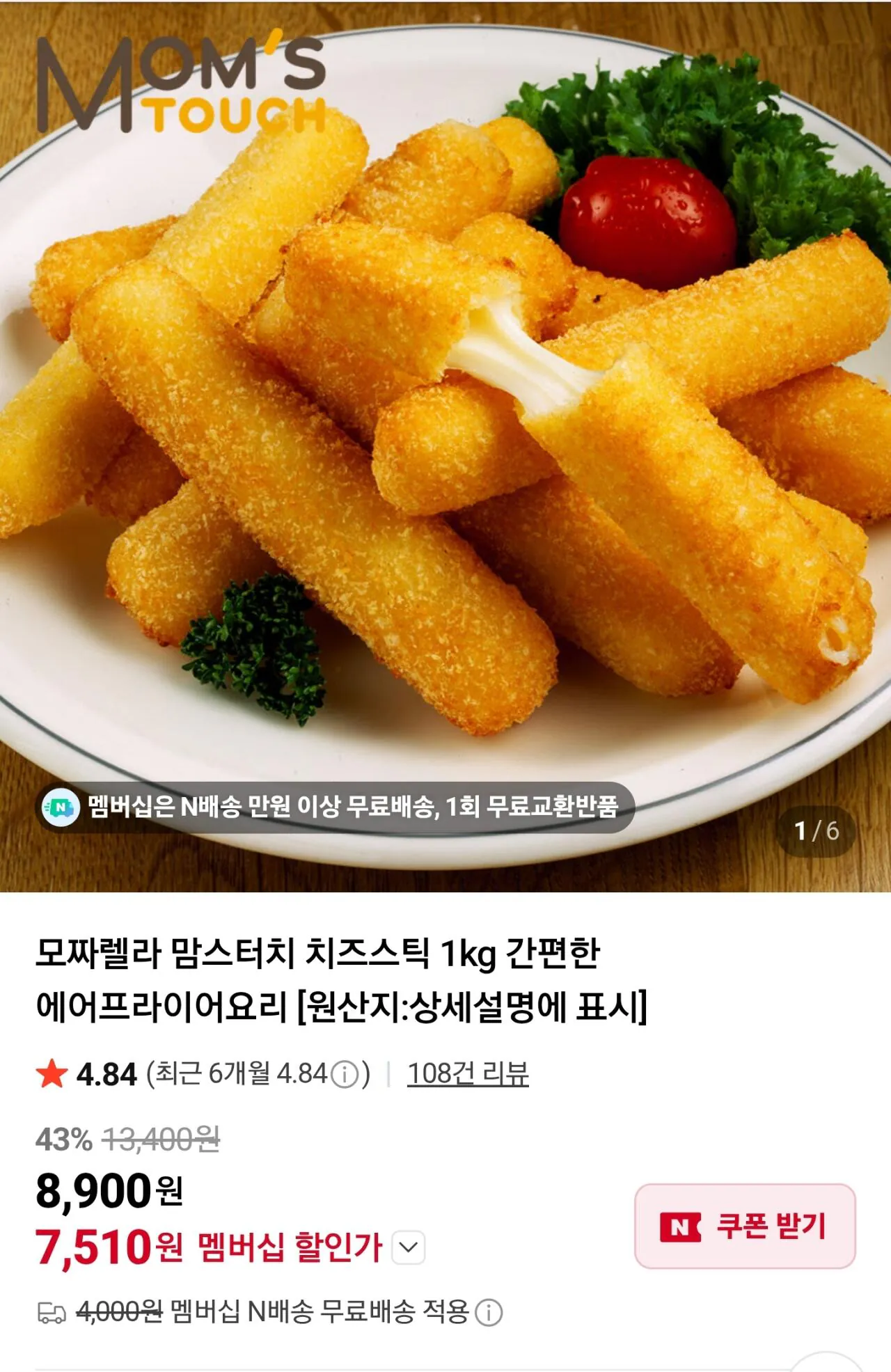 [Naver] (Nemem) Thanh phô mai Mozzarella Mom's Touch 1kg (7.510 won) (Không có Nemem)