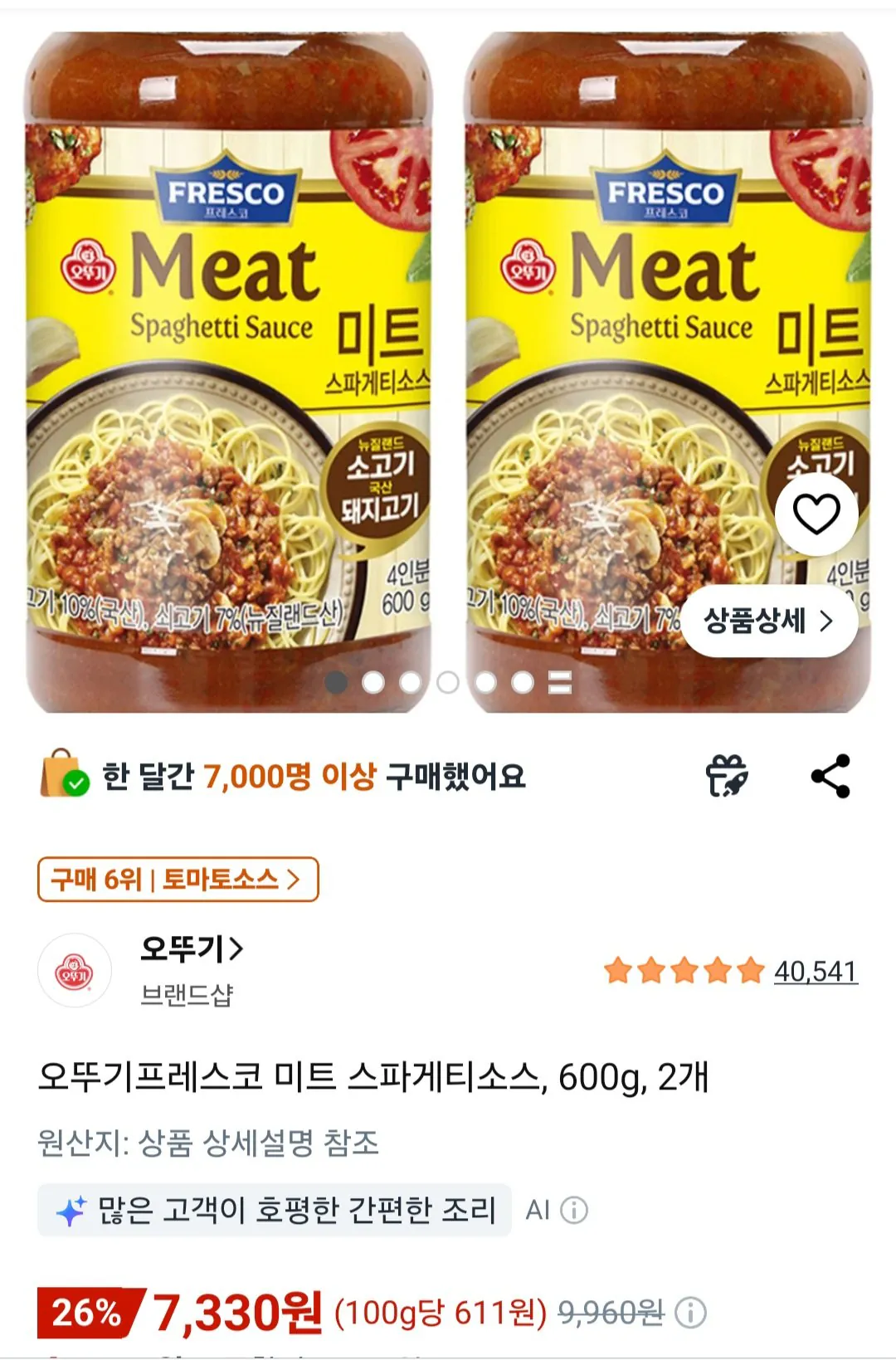 [Coupang] Ottogi Fresco 2 600g spaghetti sốt thịt (KRW) 7,330) (miễn phí)
