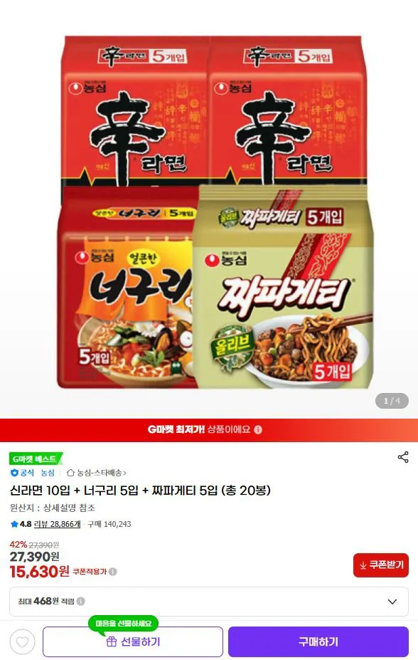 1-34.JPG [지마켓] 신라면10+너구리5+짜파게티5 (15,630원) (무료)