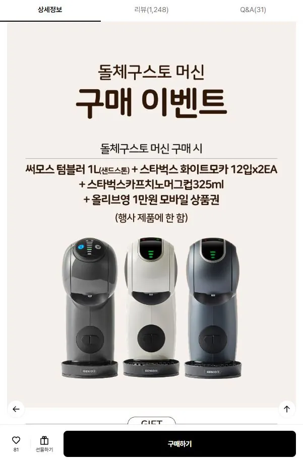 2-6.JPG [Lotte On] Máy pha cà phê Dolce Gusto Genio S Basic (cốc 1L + 12 viên x 2 hộp + cốc 325ml + Phiếu quà tặng video ô liu 10.000 won) (56.260 won) (miễn phí)