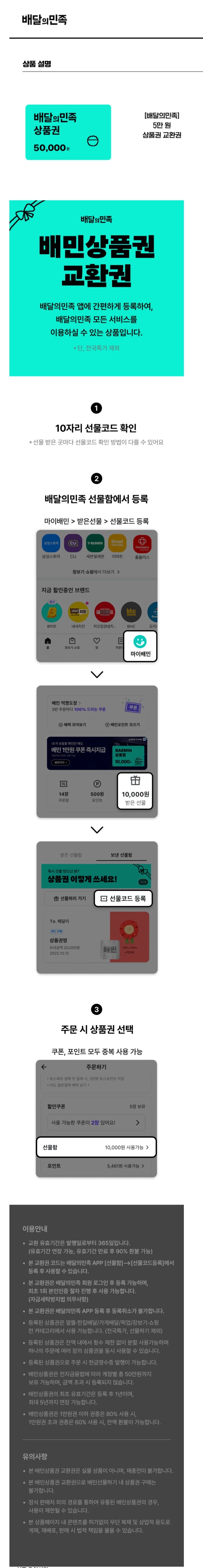 [G Market] Baedal Minjok 50.000 won tờ giấy bạc Giảm giá 5% (5/5~)_2.webp