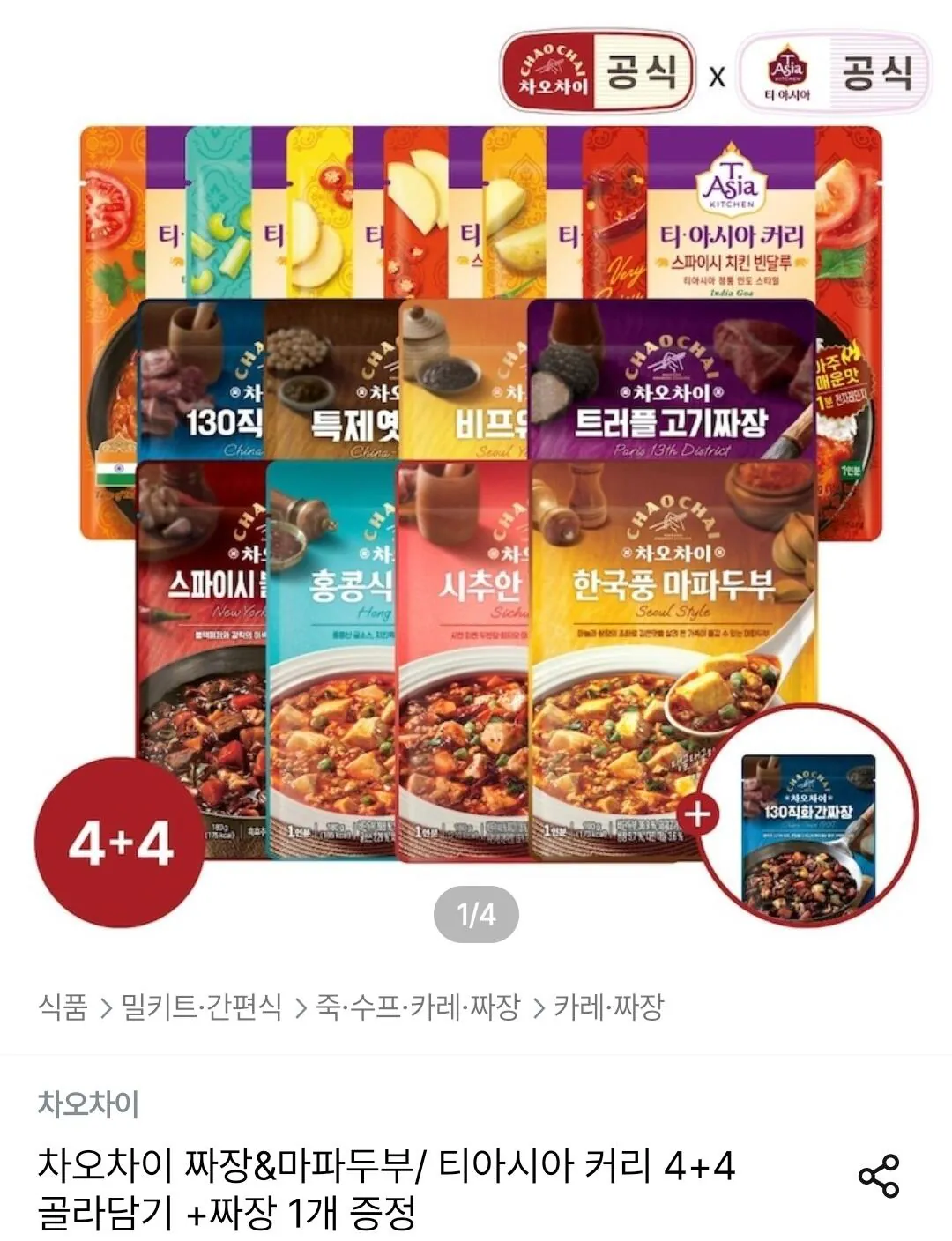 Screenshot_20260505_080942_Ohouse.jpg [Ngôi nhà hôm nay] 8 Chao Chai Jjajang & Mapo Tofu & Tiasia Curry + 1 Jjajang (12.612 won) (Miễn phí)