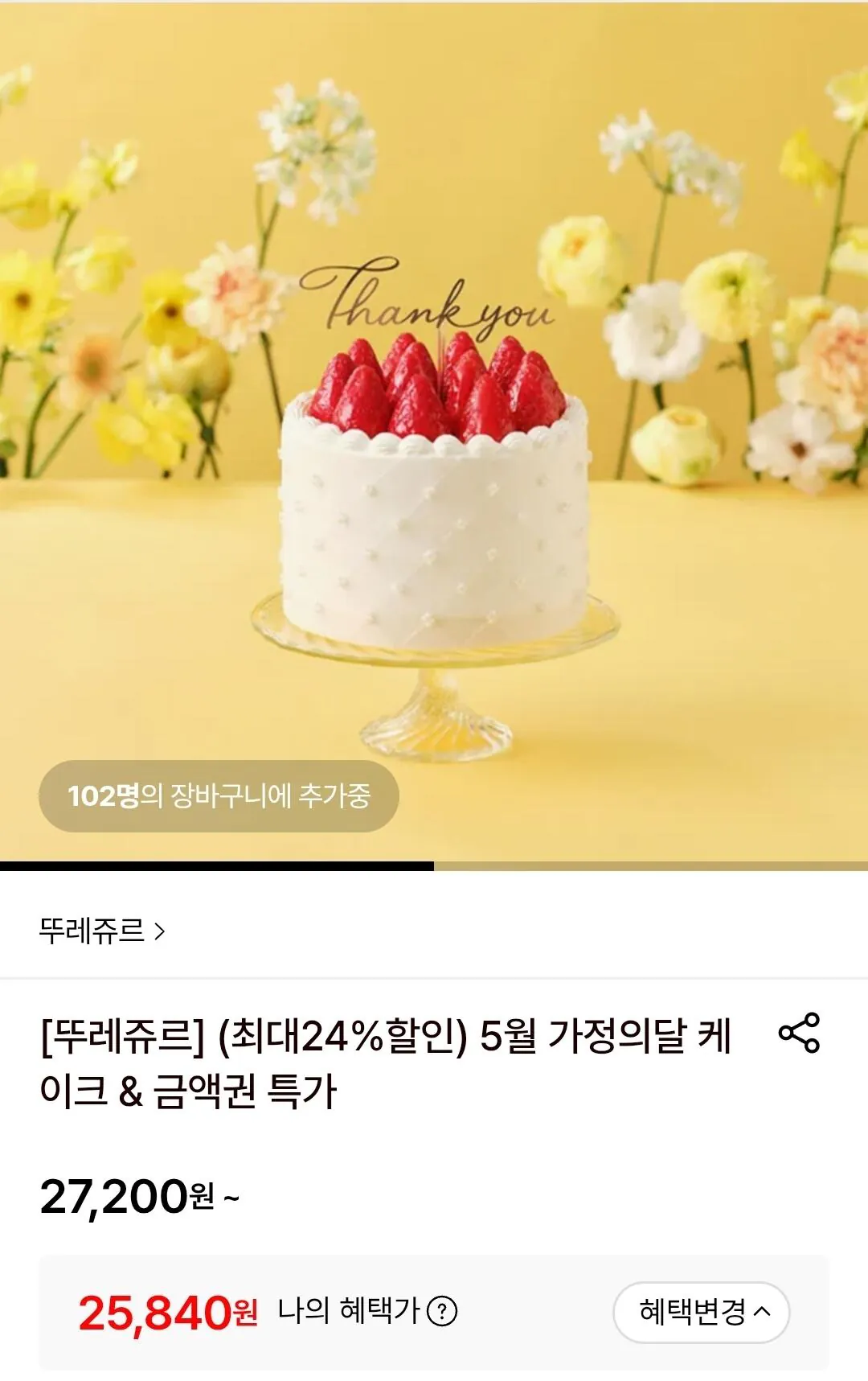 [Lotte On] Tous Les Jours Strawberry Queen 24% (Hyeon/Ha/Nong) (25.840 KRW) (Miễn phí)
