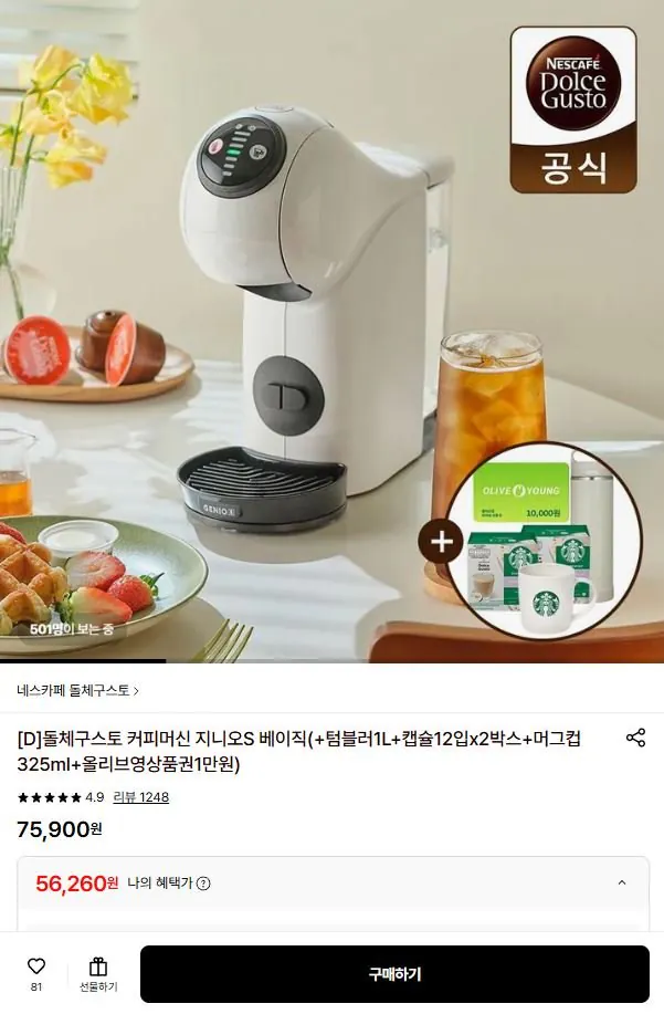 1-25.JPG [Lotte On] Máy pha cà phê Dolce Gusto Genio S Basic (cốc 1L + 12 viên x 2) hộp + cốc 325ml + Phiếu quà tặng video Olive 10.000 won) (56.260 won) (miễn phí)