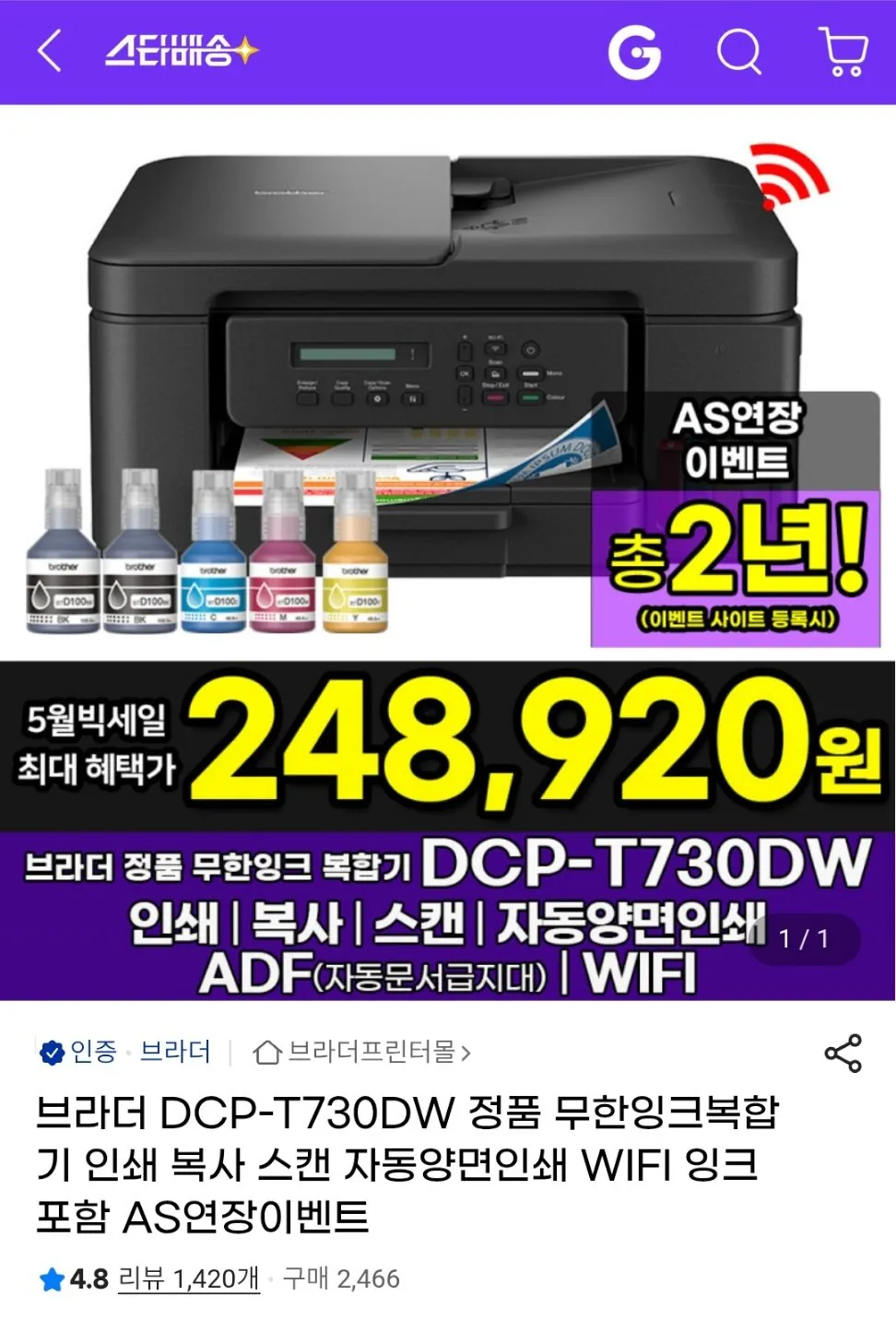 1777945958941.jpg [G Market] Anh em DCP-T730DW Mực vô hạn chính hãng đa năng (248.920 KRW) (Miễn phí)