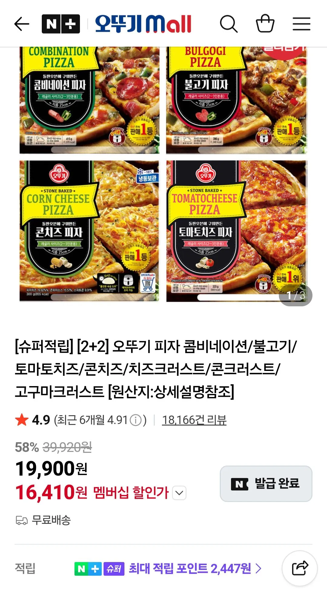 [Naver] (Tải lại) Tư cách thành viên Naver Ottogi Pizza 2+2 (16.410 KRW) (Miễn phí)