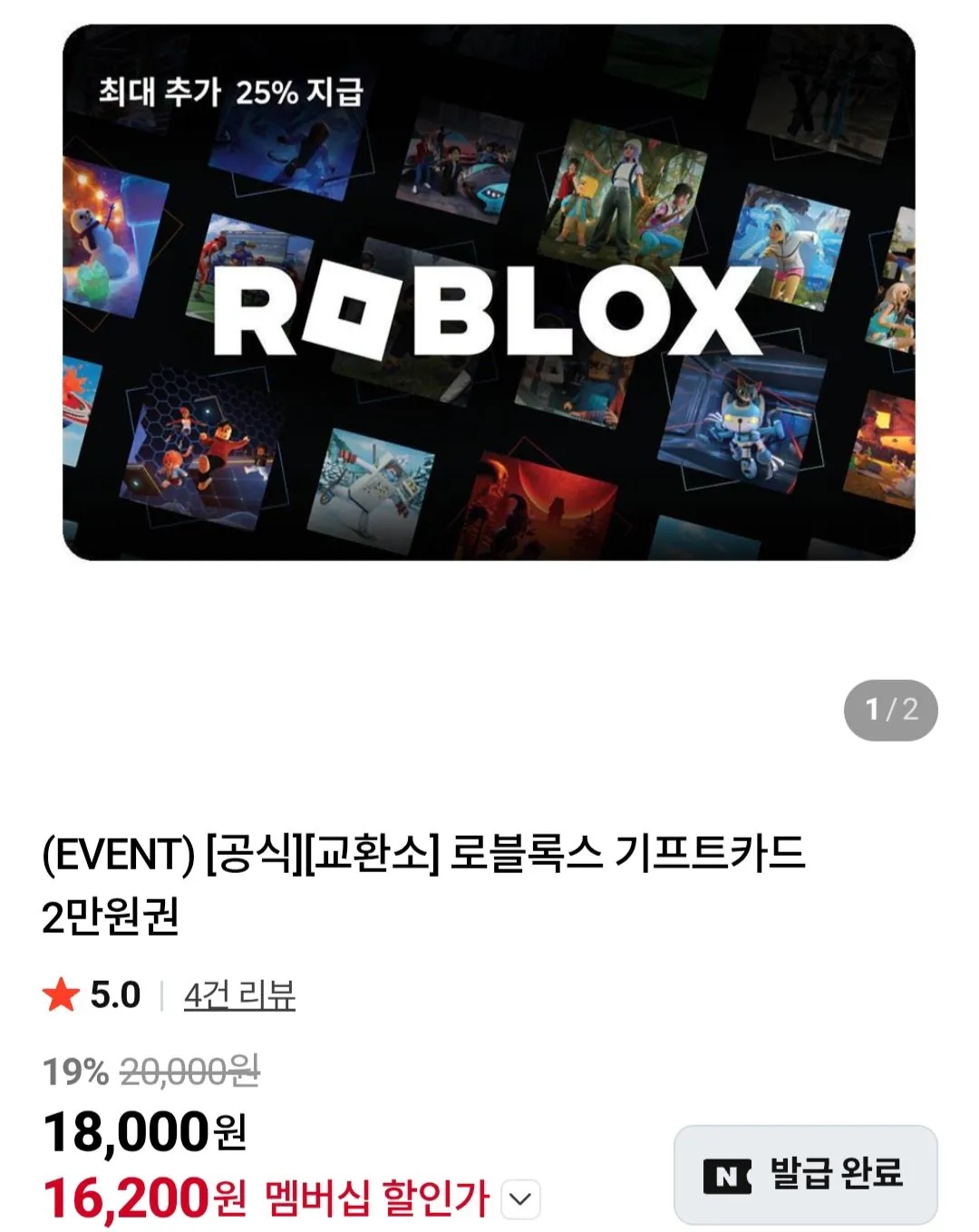 [Naver] Thẻ quà tặng Roblox 20.000 won / Thành viên Naver (16.200 won) (miễn phí)