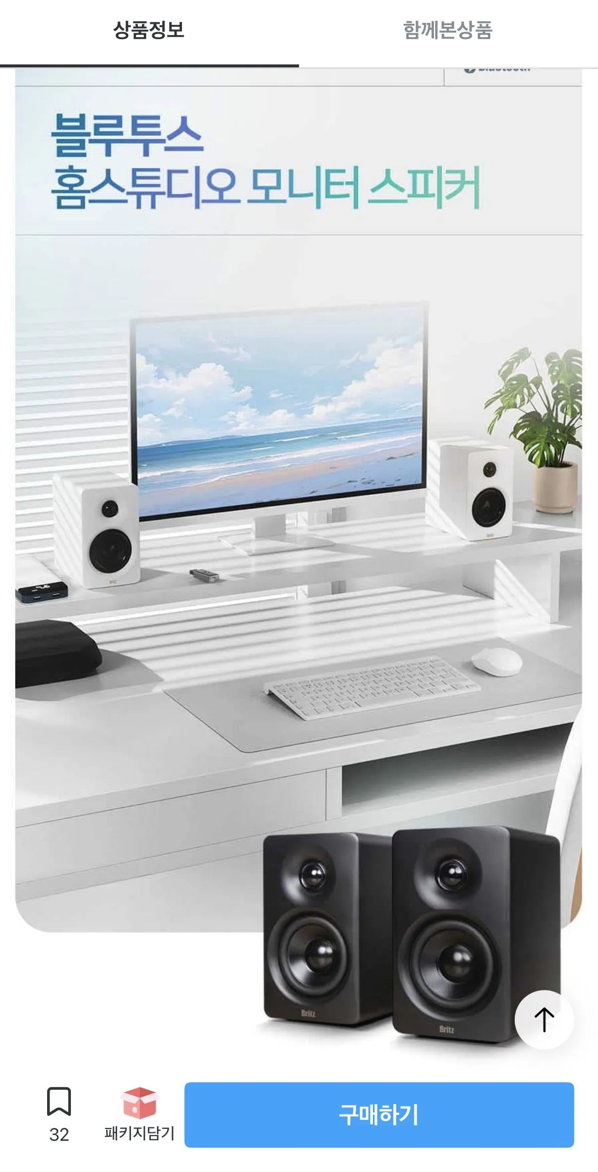 IMG_6756.jpeg [Ngôi nhà ngày nay] BR-Monitor6 Bluetooth 5.3 Home Studio Monitor Loa màu trắng (124.270 KRW) (Miễn phí)