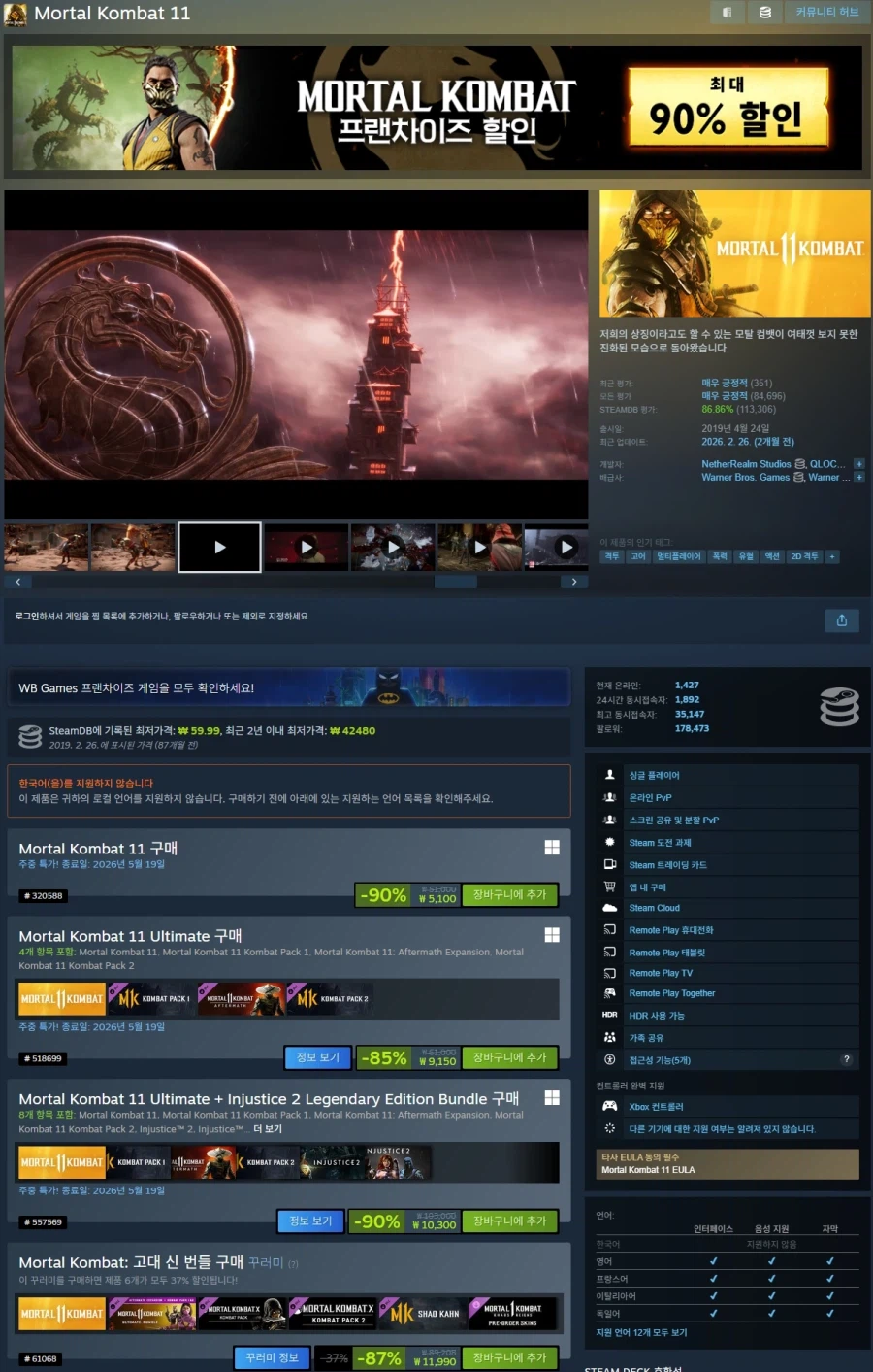 [Steam] Mortal Kombat 11 90% 5.100 won_1.webp