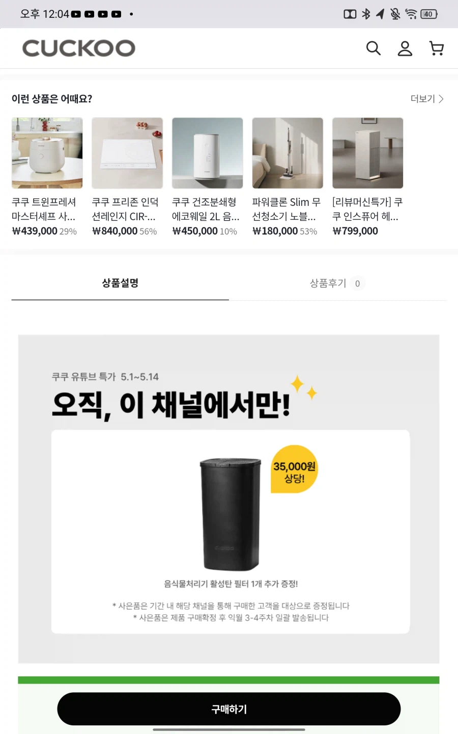 Cuckoo Eco Whale Cube máy xử lý rác thải thực phẩm mới 359.000 won + thêm 1 bộ lọc than hoạt tính_2.webp