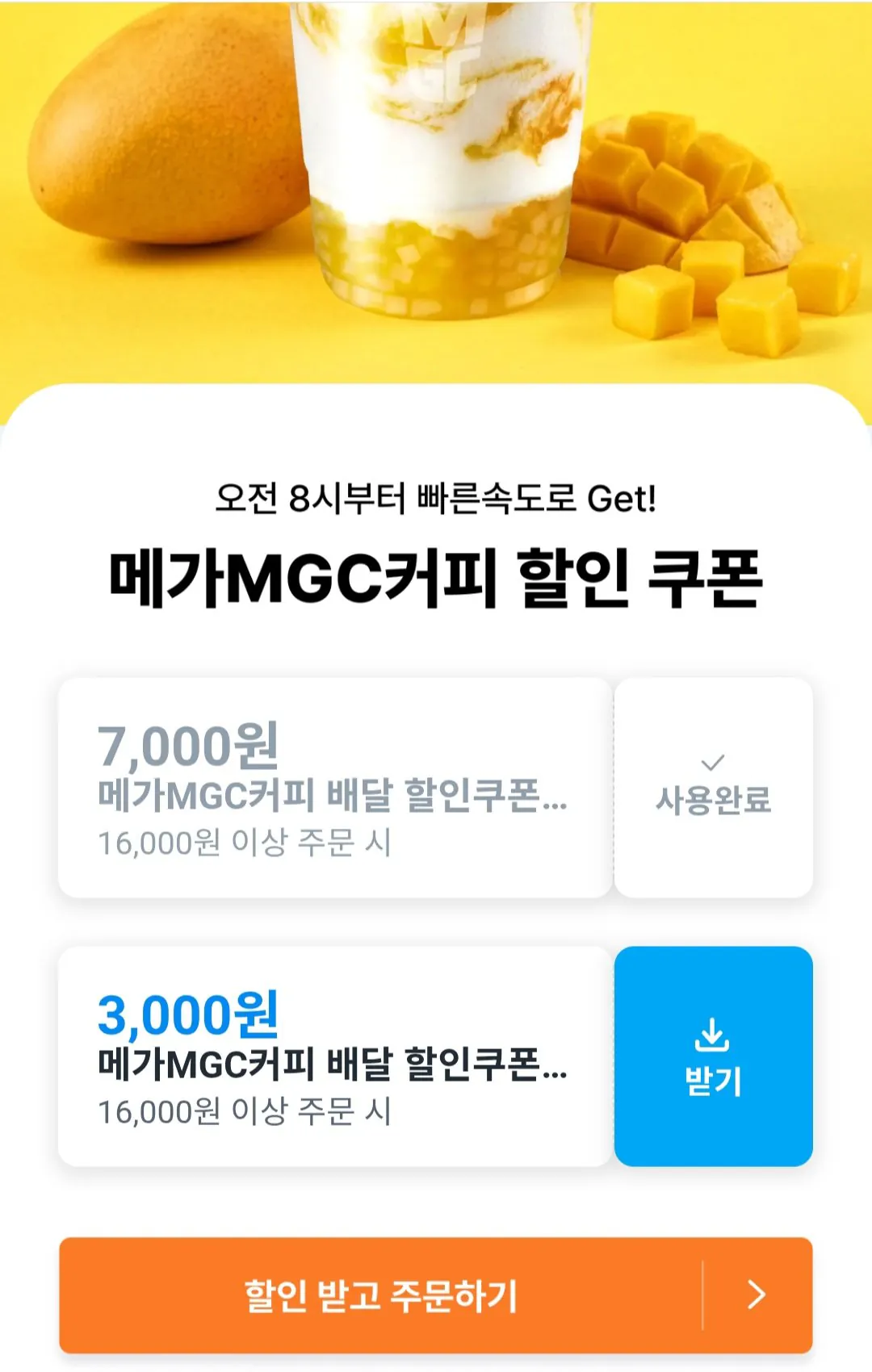 1000067890.jpg [Coupang Eats] Mega Coffee Giảm giá 7.000 won trên cơ sở ai đến trước được phục vụ trước cho các đơn hàng trên 16.000 won (0 won) (Miễn phí)