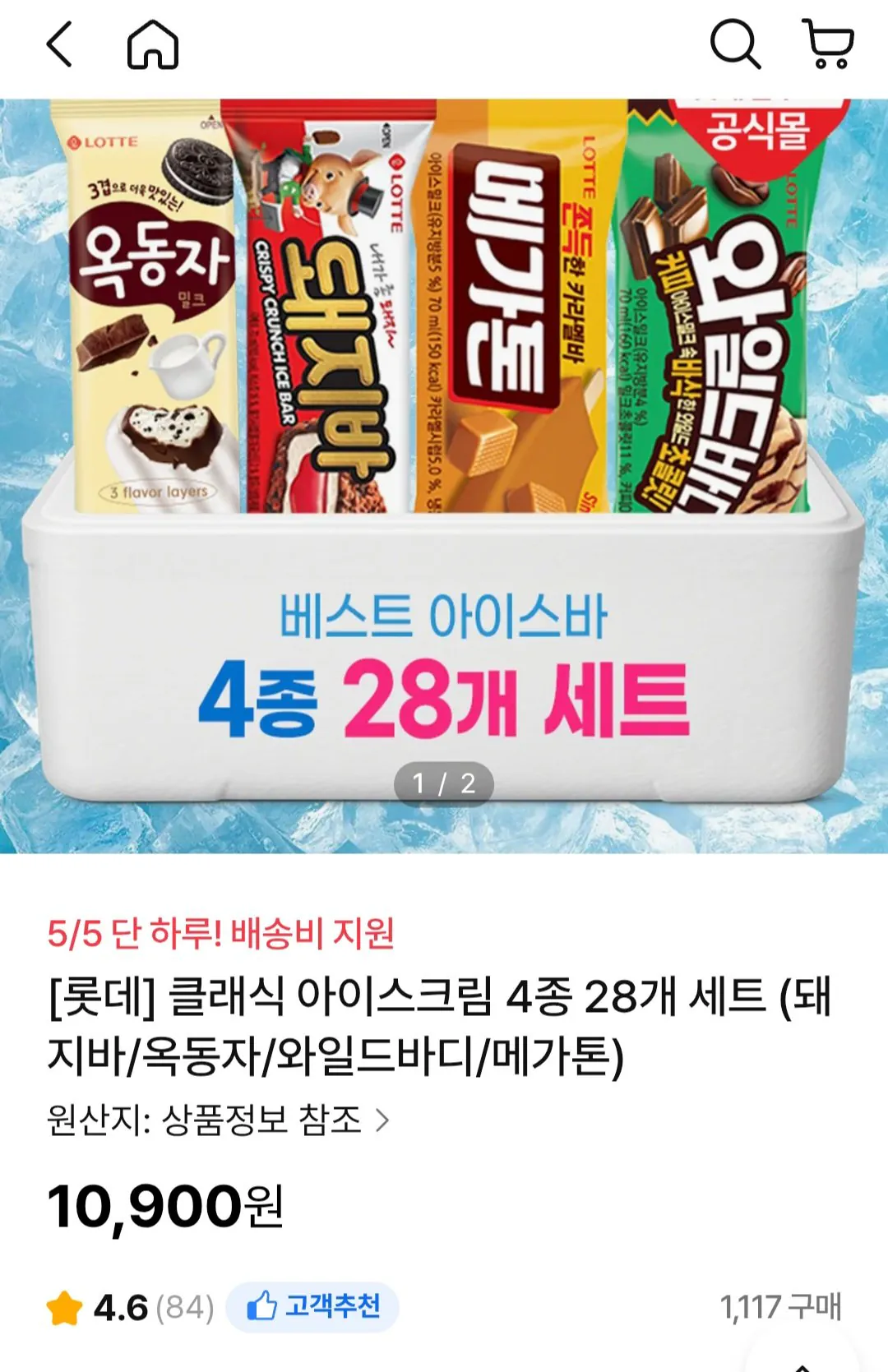 [NS Mall] Kem cổ điển Lotte Well Food 70ml 28 miếng / Payco (9.156 KRW) (Miễn phí trên cơ sở ai đến trước được phục vụ trước)