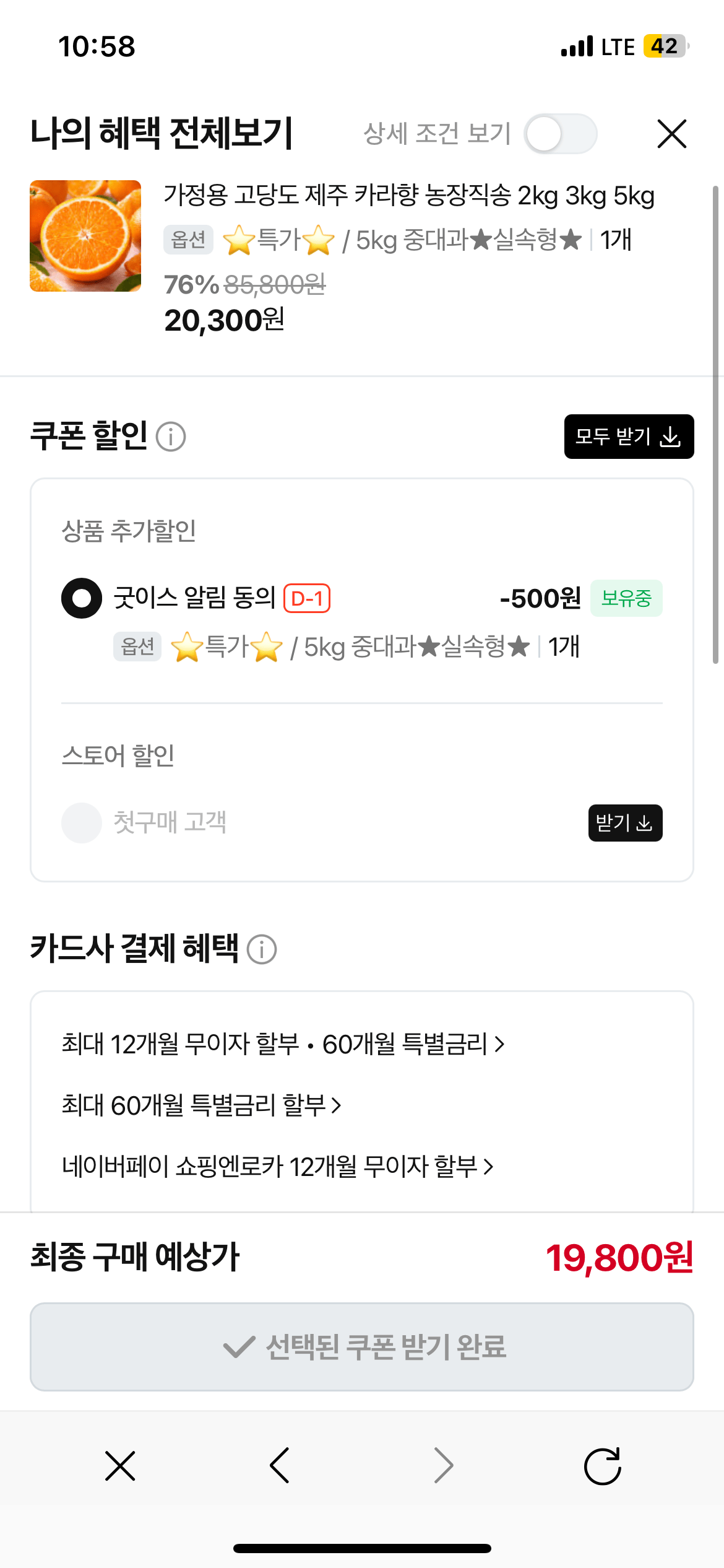 image.png [Naver] Sử dụng tại nhà Jeju Kara-hyang 5kg Jungdae-gwa (19.800 won) (miễn phí)