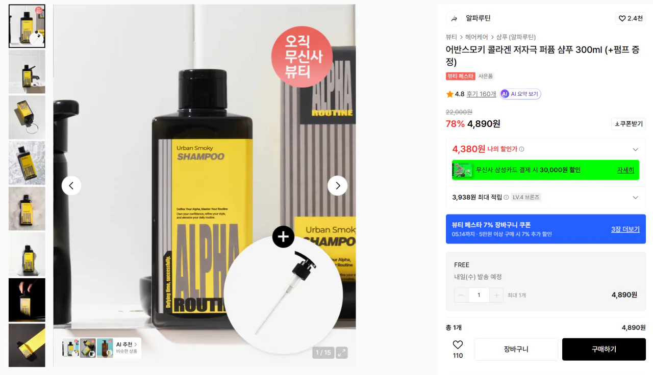 image.png [Mushin] Dầu gội đầu không gây dị ứng Marine Lush Collagen 300ml (+ quà tặng) (KRW) 4.890) (Miễn phí)