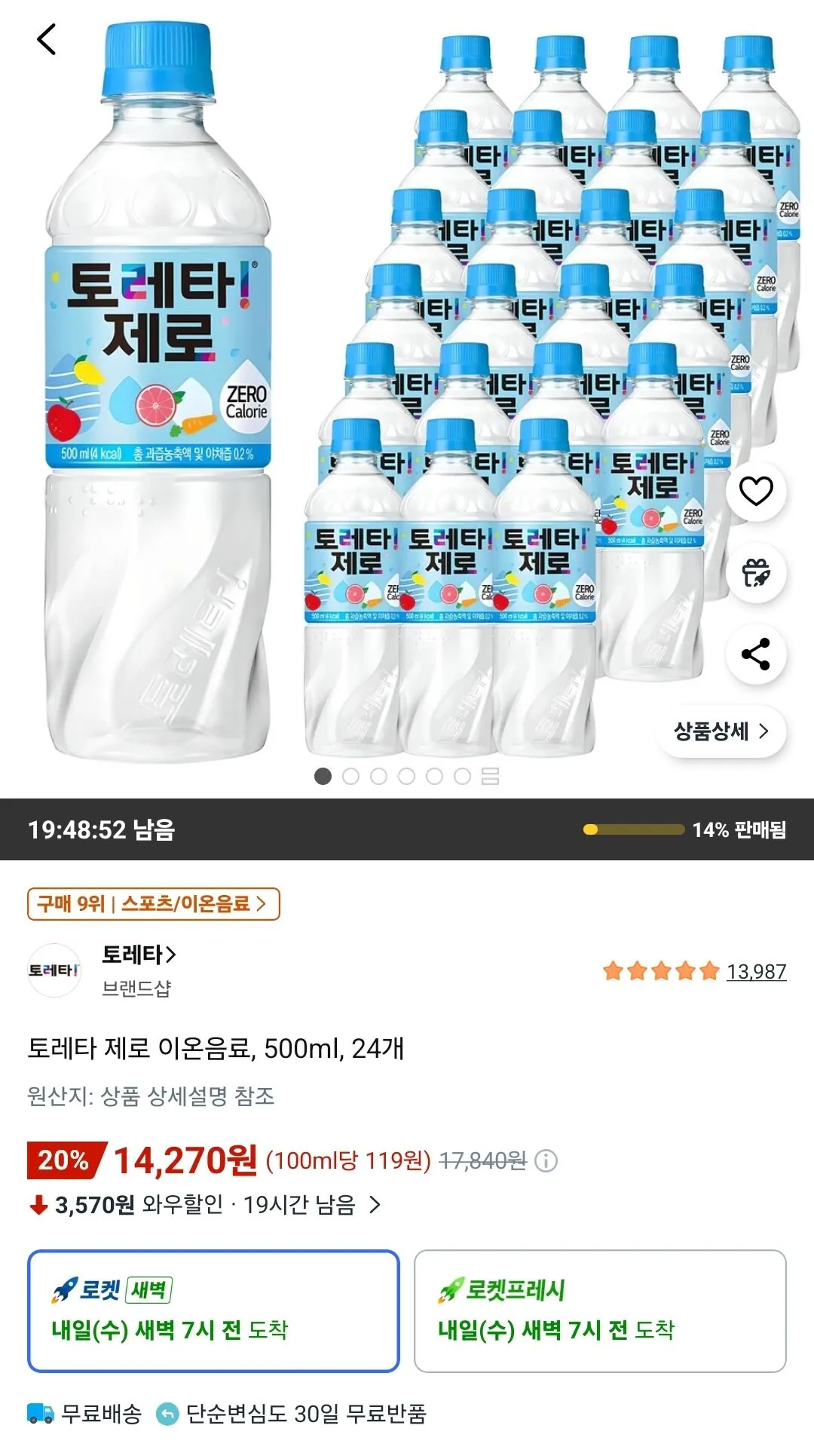 Screenshot_20260505_111111_Coupang.jpg [Coupang Wow] Nước uống Toretta Zero Ion 500ml 24 miếng (14.270 won) (0 won)