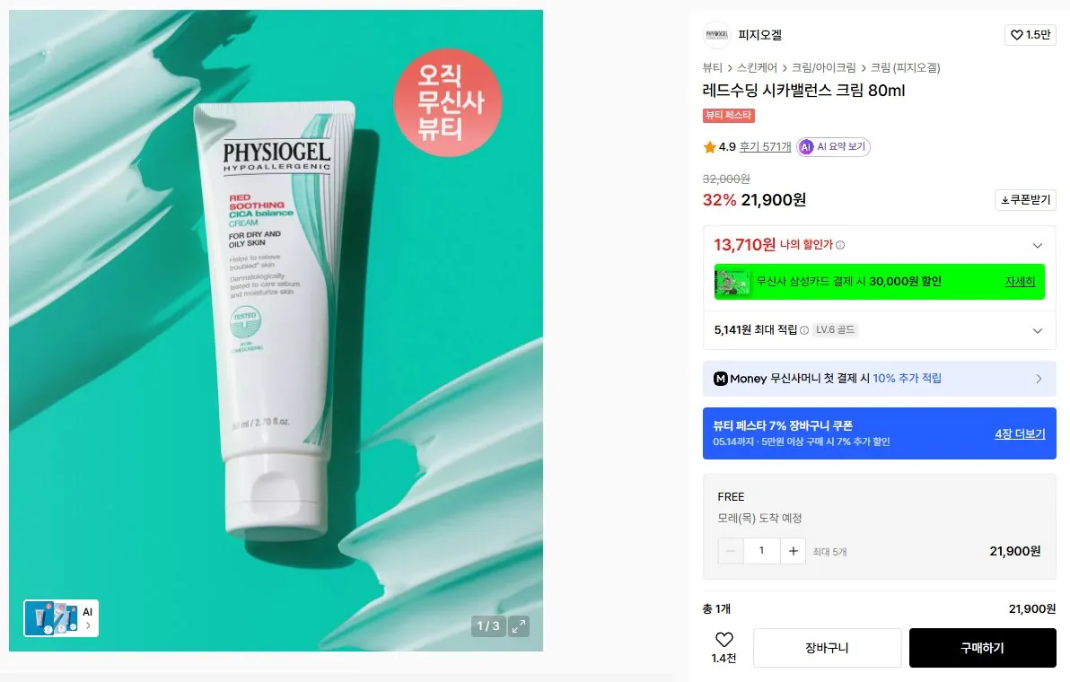 2910.jpg [Musinsa] Physiogel Red Soothing Cica Balance Cream 80ml (15.330 KRW) (Miễn phí)