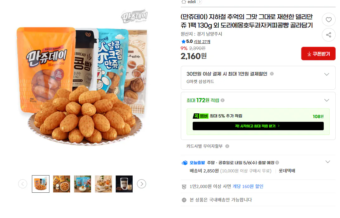 image.png [G Market] Deli Manju 1 gói 130G (2.160 KRW) (Giao hàng miễn phí cho đơn hàng trên 10.000)