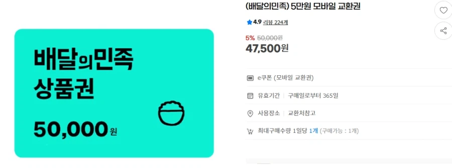 [G Market] Hóa đơn Baedal Minjok 50.000 won Giảm giá 5% (5/5~)_1.webp