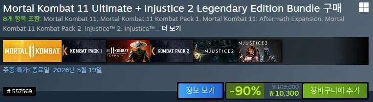[Steam] Mortal Kombat 11 90% 5.100 won_4.webp