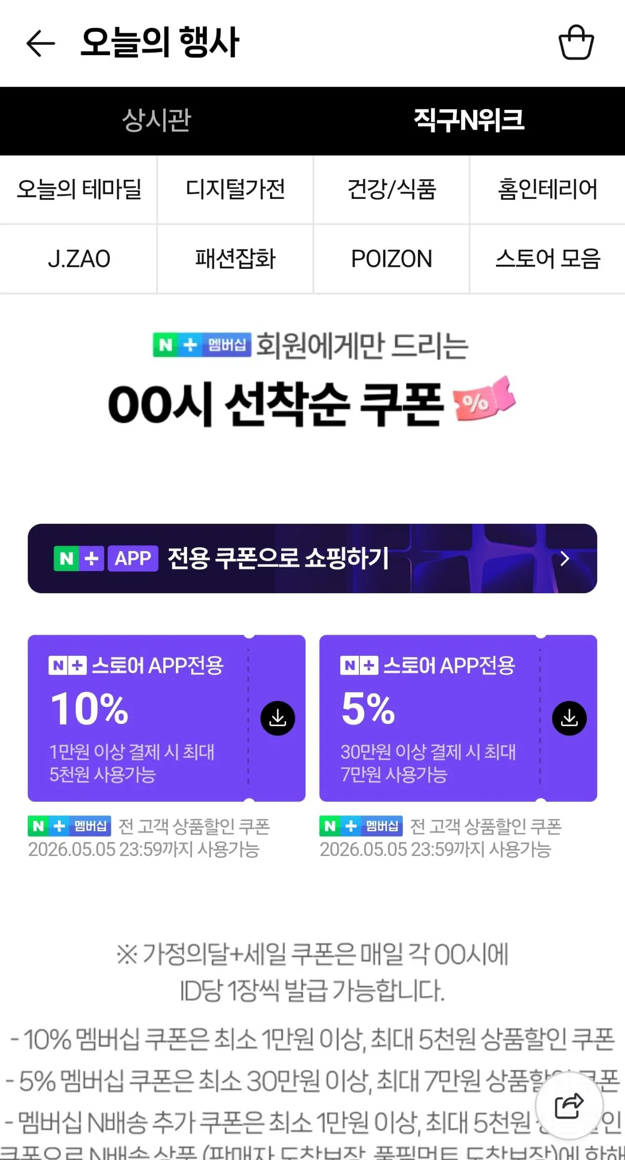 1000032385.jpg [Naver] Phiếu mua hàng trực tiếp đến trước được phục vụ trước (0 won) (miễn phí)