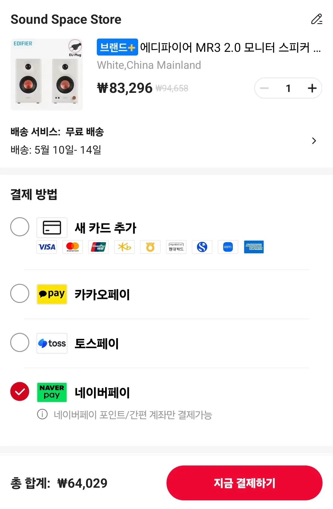 Screenshot_20260505_172649_AliExpress.jpg [알리] 코인딜) 에디파이어 MR3 2.0 모니터 스피커 (64,029원) (무료)