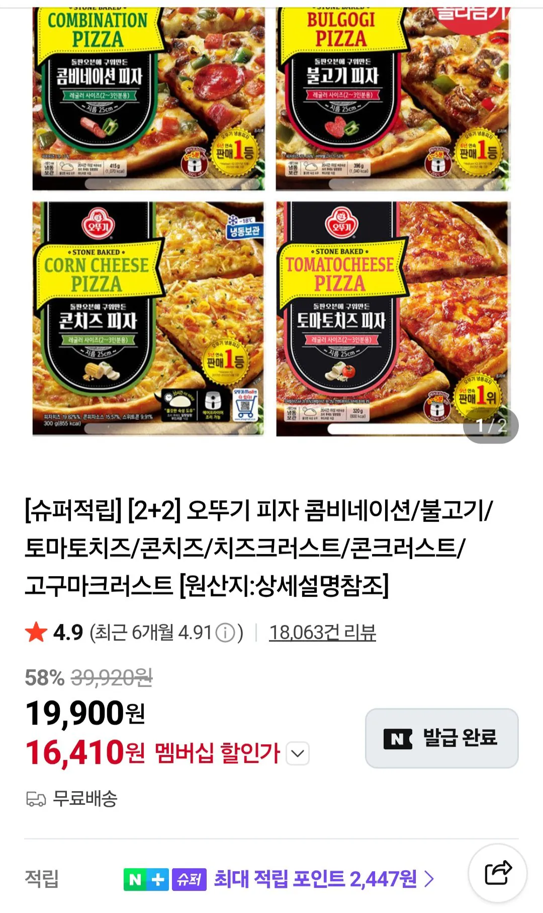 [Naver] Thành viên Naver Ottogi Pizza 2+2 (16.410 KRW) (Miễn phí)