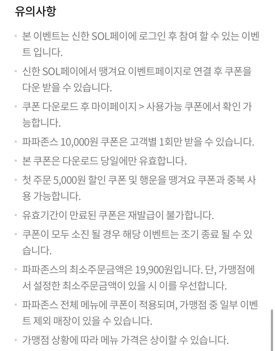 [Tôi thèm] (Đăng ký Shinhan Sol) Giao hàng cho Papa John 10.000 won + giảm giá bổ sung (5/5)_4.webp