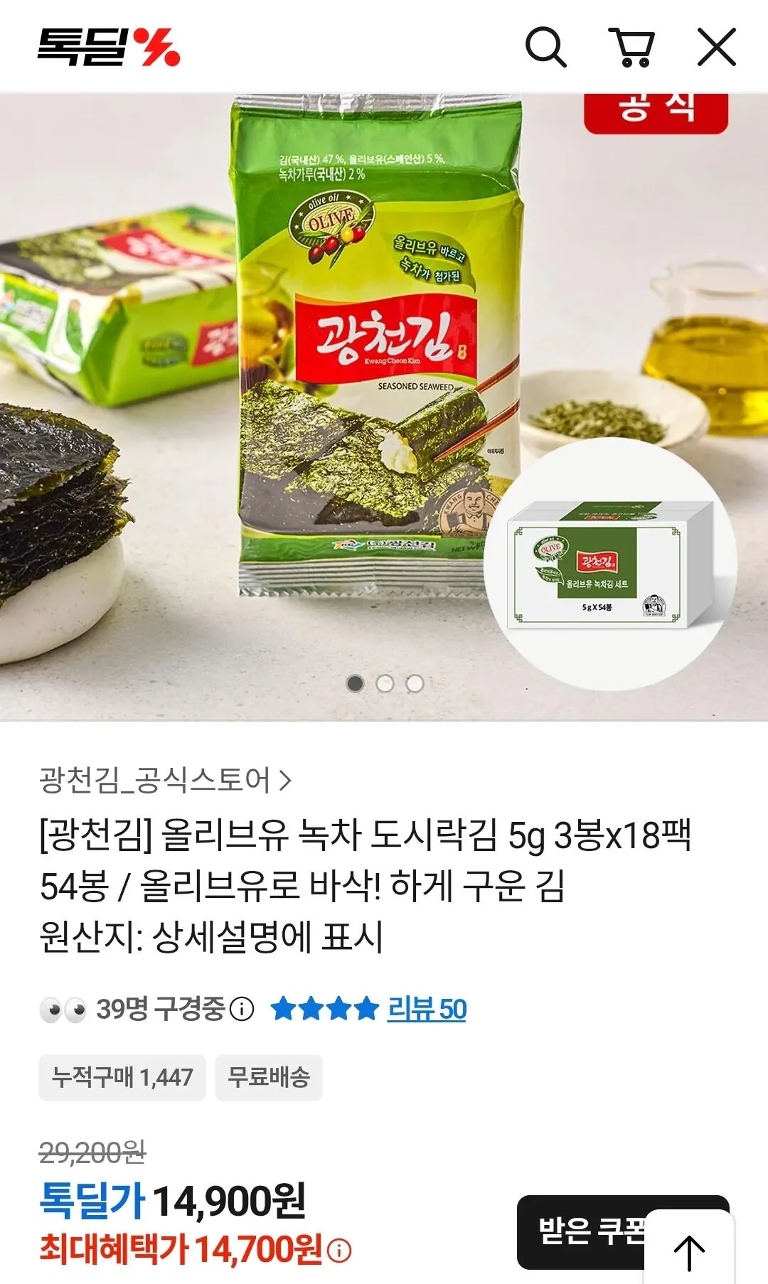1777968232773.jpg [Thảo luận] Gwangcheon Rong biển Dầu ô liu Hộp cơm trưa Trà xanh Rong biển 3 túi 18 gói Tổng cộng 54 gói (14.700 KRW) (Miễn phí)