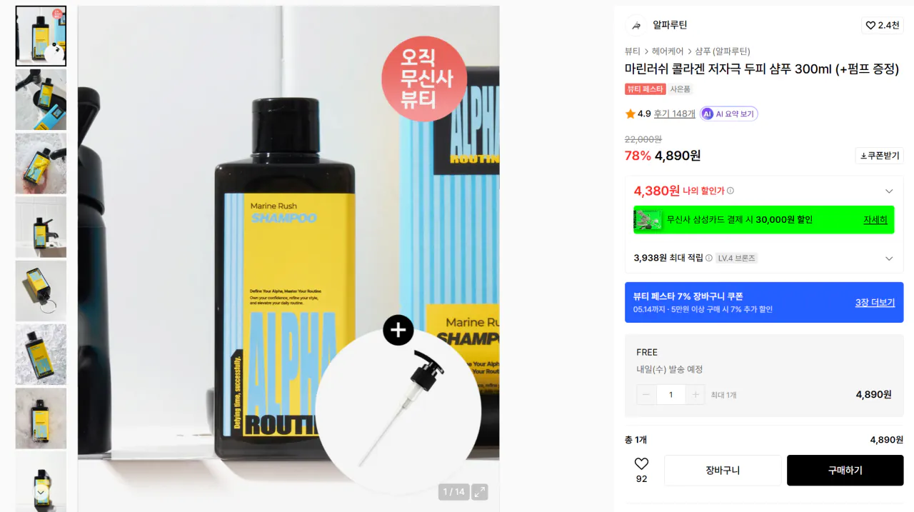 image.png [Mushin] Dầu gội da đầu không gây dị ứng Marine Rush Collagen 300ml (+ bao gồm bơm) (4.890 KRW) (miễn phí)