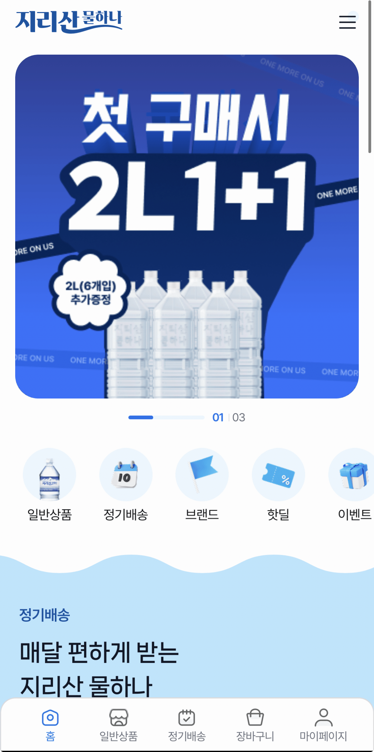 785.png [Ji-ri Product Hana App] Jiri Product Hana nước đóng chai không nhãn 6 chai + 6 chai (3.095 won) (miễn phí)