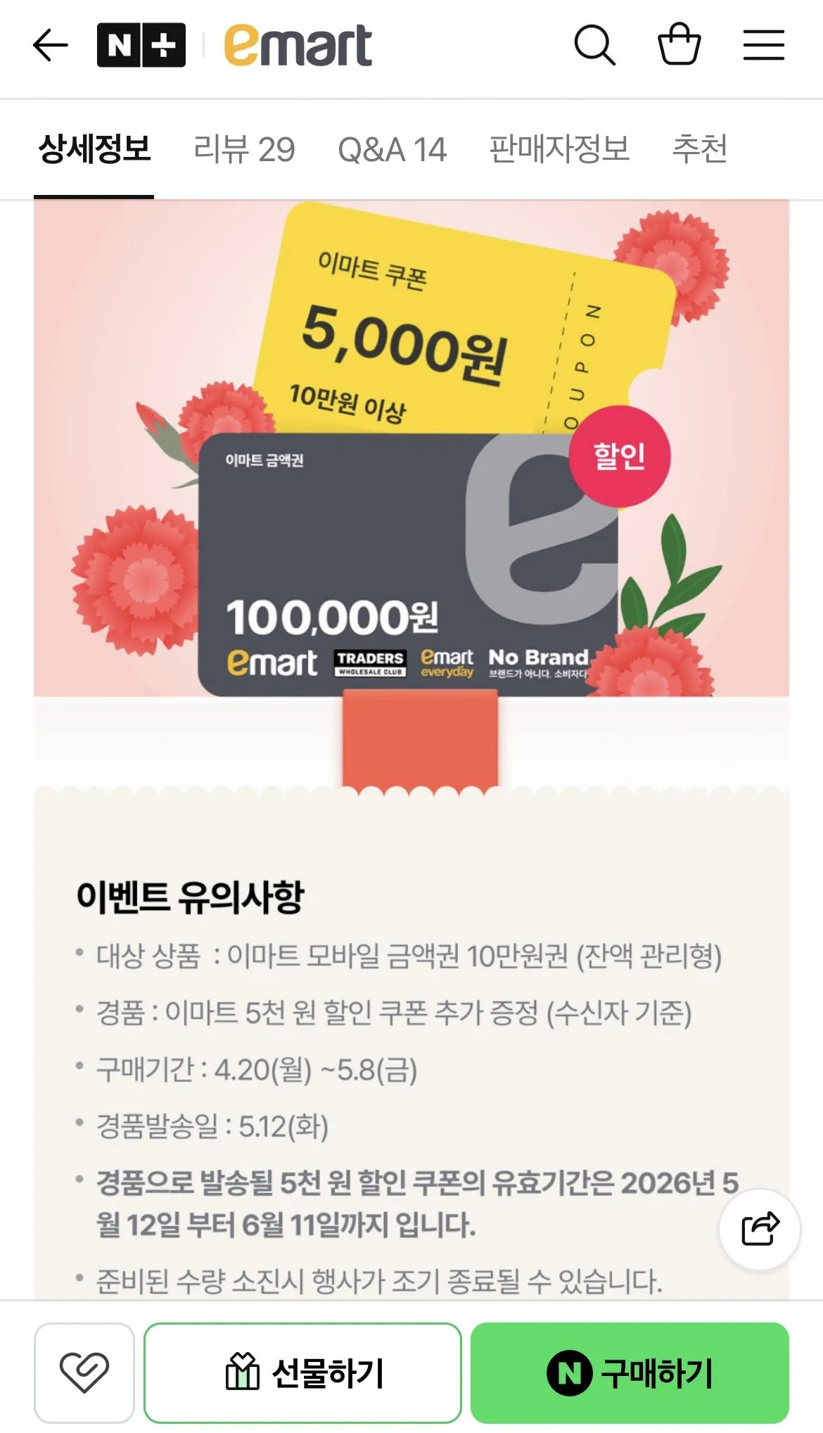 IMG_8875.jpeg [Naver] Phiếu mua hàng E-Mart 100.000 won + phiếu giảm giá 5.000 won đã gửi (98.000 won) (miễn phí)