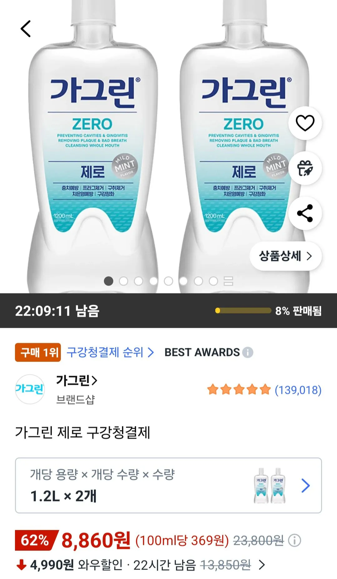 [Coupang] Nước súc miệng Gagreen Zero 1,2 lít x 2 (8.860 KRW) (Miễn phí)