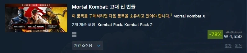 [Steam] Mortal Kombat 11 90% 5.100 won_7.webp